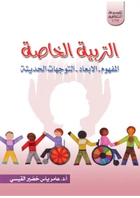 التربية الخاصة للفرز